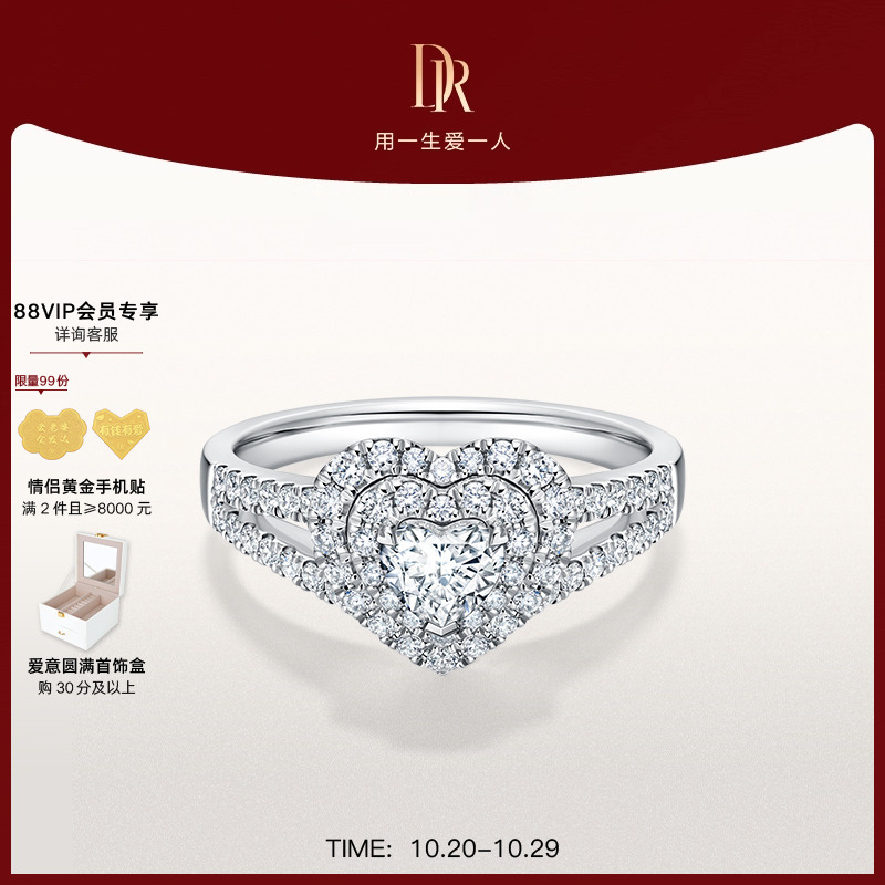 DR求婚钻戒心形群镶DR之心