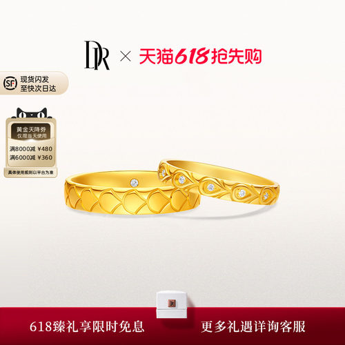 【DR巴黎秀款】龙鳞凤羽真爱契约钻石黄金结婚对戒QW0339/QM0339