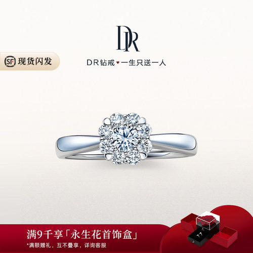 DR求婚钻戒群镶小钻天然钻石