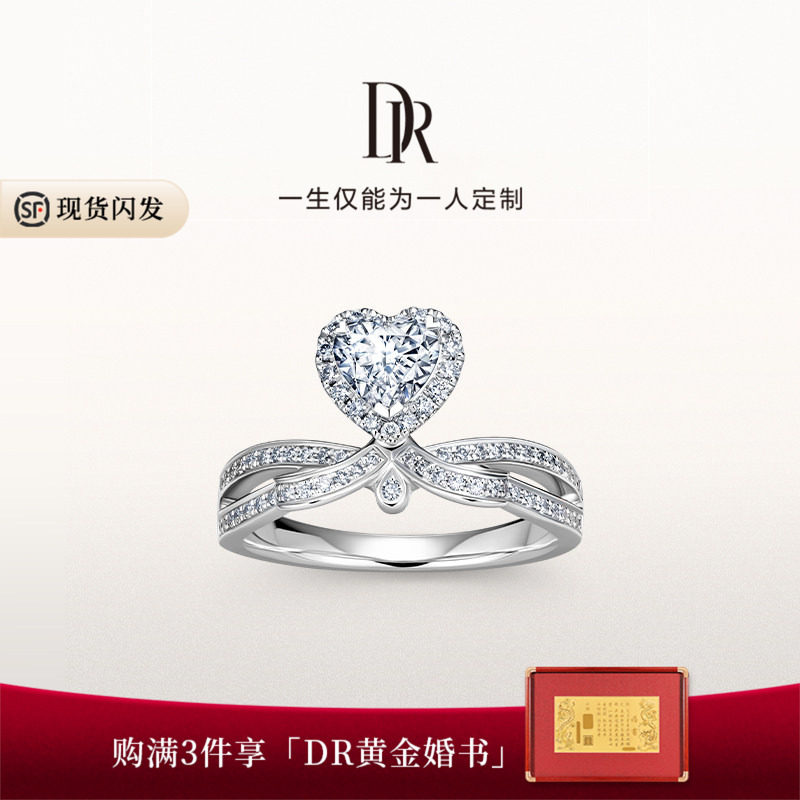 DRMYHEART系列心爱求婚钻戒图片