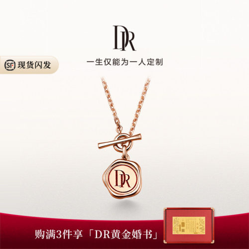 送女友钻石DR唯爱印记套链