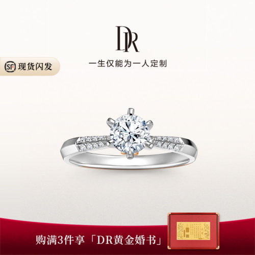 DR求婚钻戒经典六爪戒臂镶钻