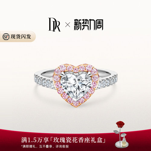 DR钻戒DRHEART系列新品