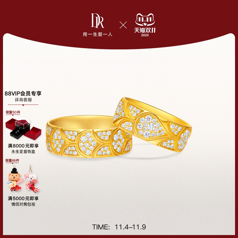 DR龙鳞凤羽心之所钟黄金对戒