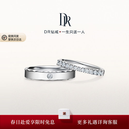 DR求婚钻戒情侣对戒排钻铂金