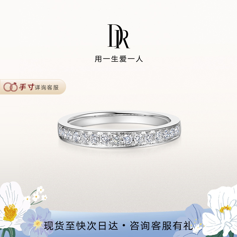 DR系列至爱女戒排镶官方旗舰店