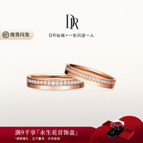 DR求婚钻戒情侣对戒排钻