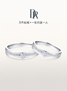DRTRUE LOVE牵手情侣对戒结婚钻戒戒指B09075/B09076