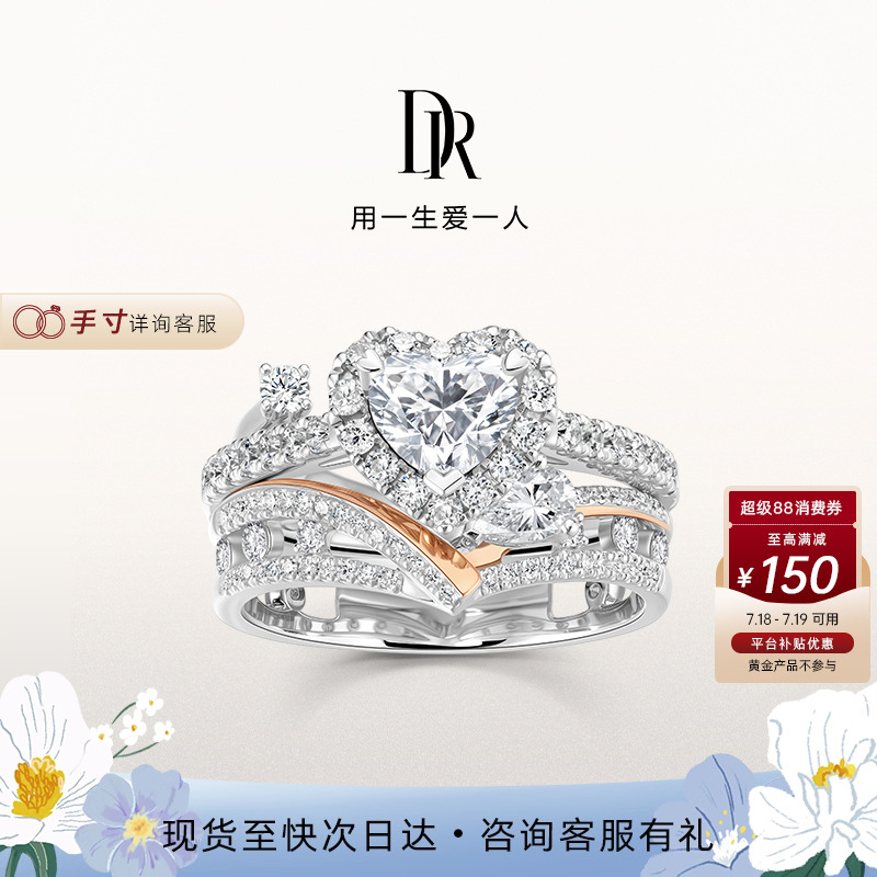 DRHEART自由冠冕奢华款心形戒求婚钻戒克拉戒套戒叠戴戒指WJ0677