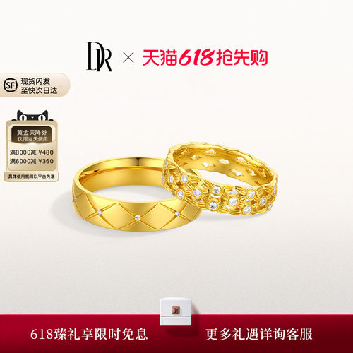 DR一生一世系列繁华黄金对戒黄金钻戒情侣对戒QM0485/QW0485