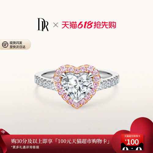 DR钻戒DRHEART系列新品