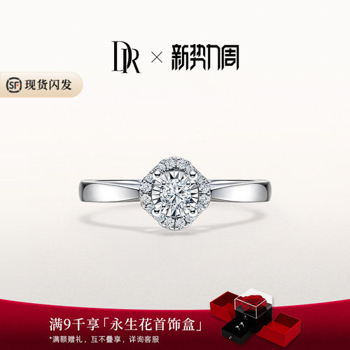 DR求婚钻戒群镶显钻天然钻石