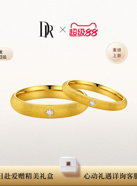 DR一生一世系列唯一黄金结婚对戒天鹅绒弧臂款钻石高级节日礼物
