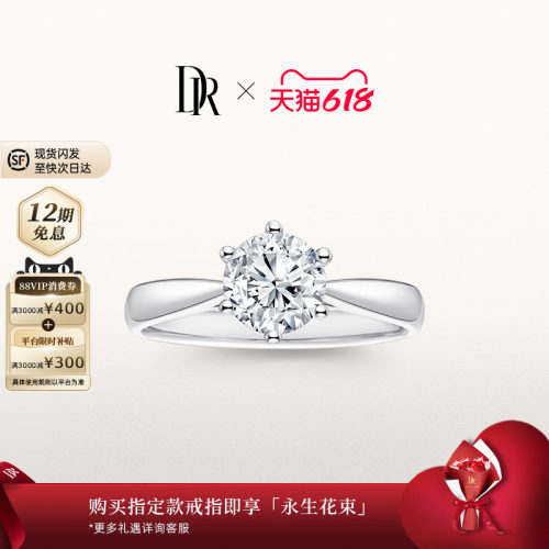 DR求婚钻戒经典六爪1克拉真钻