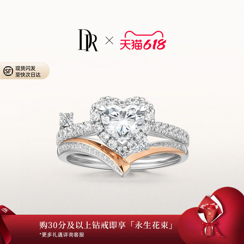 DRHEART自由冠冕简奢款心形戒求婚钻戒戒套戒叠戴戒指WJ0676