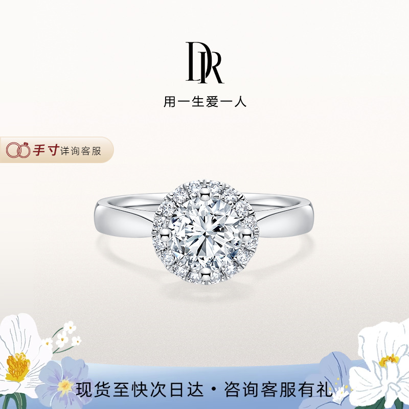 DR求婚钻戒四爪群镶天然钻石