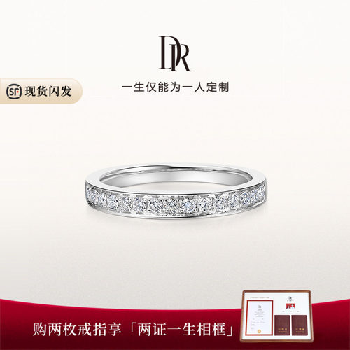 DR系列至爱女戒排镶官方旗舰店