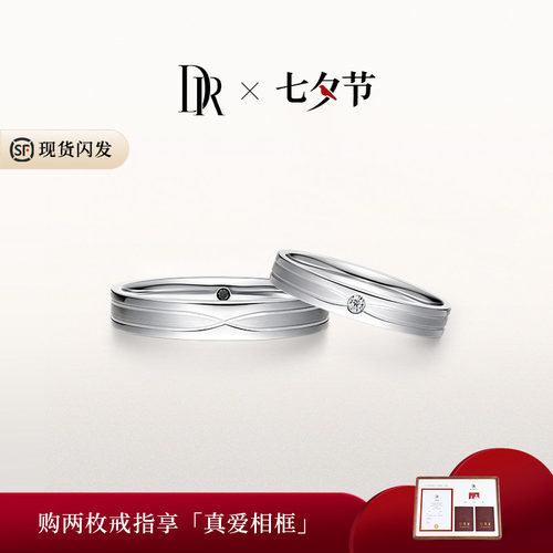 DRBELIEVE情侣钻石戒指
