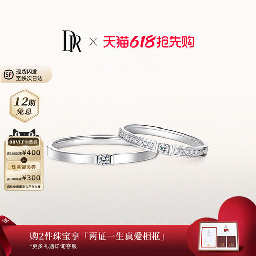 DR求婚钻戒情侣对戒排钻白18K金