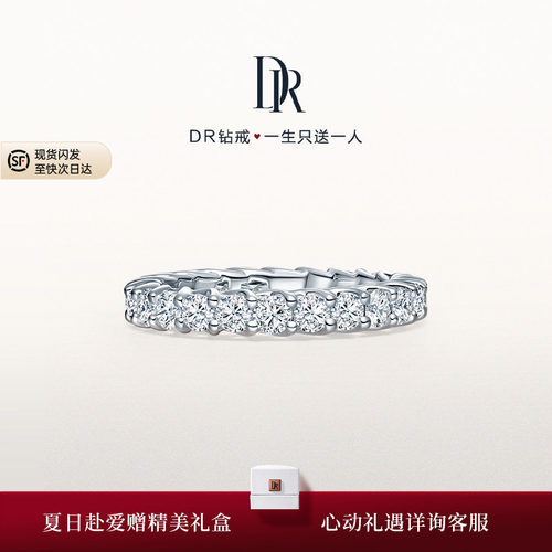 DR求婚钻戒排钻白18K金钻石婚戒