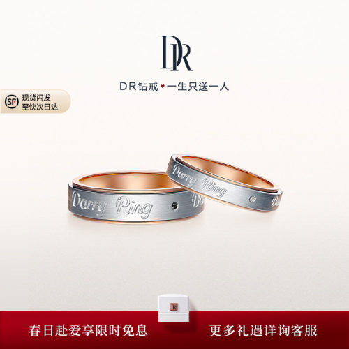 DR情侣对戒结婚钻石戒指定制