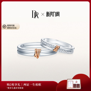 J10267 结婚对戒情侣戒指官方钻戒J10266 DRLOVE LINE系列简奢款