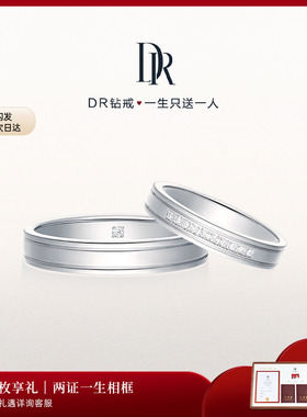 DRTRUE LOVE系列十分爱结婚对戒情侣钻戒J10254/J10253