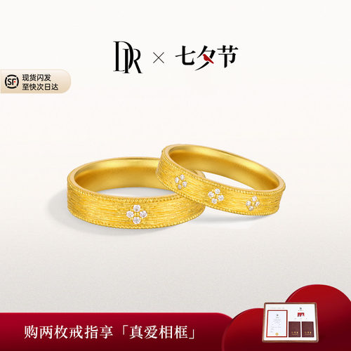 DR一生一世系列时光黄金钻石戒指结婚对戒情侣对戒QW0486/QM0486