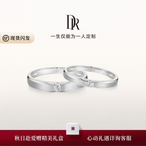 DR百分契合结婚情侣对戒钻石现货