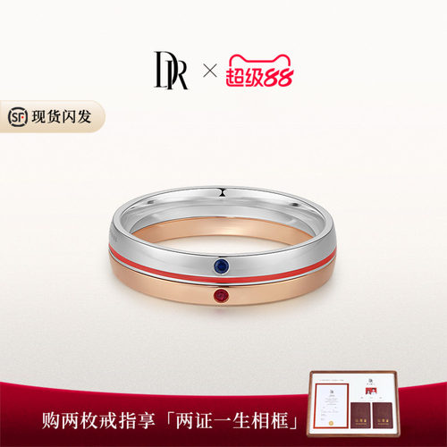 DR一生之环系列缘定一生戒指18K