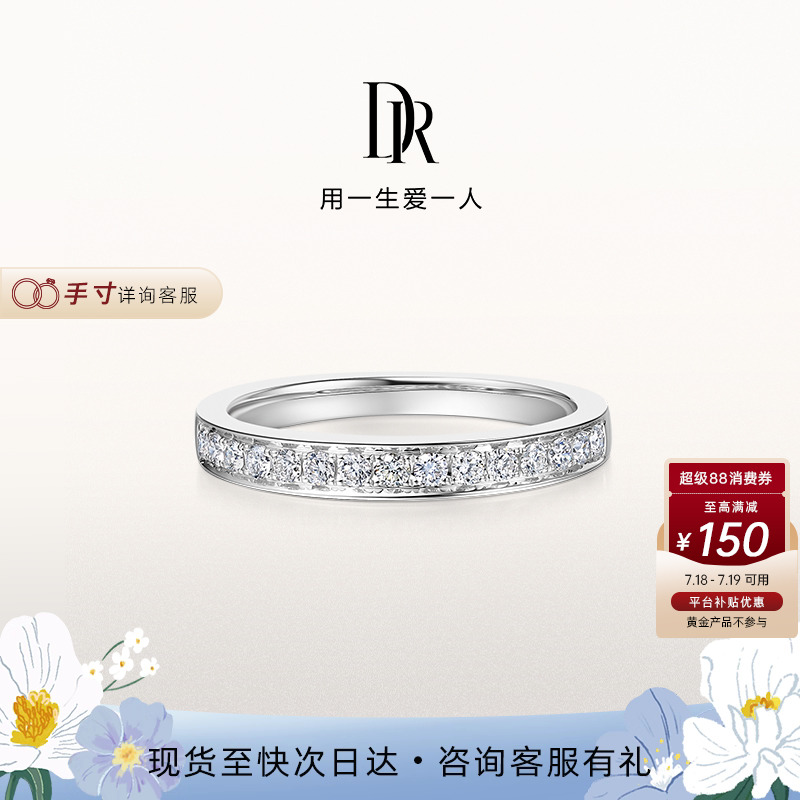 DR系列至爱女戒排镶官方旗舰店