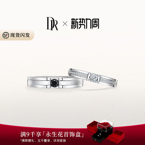 DR雪拥钻石情侣对戒结婚戒指