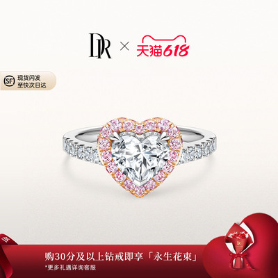 DR钻戒DRHEART系列新品