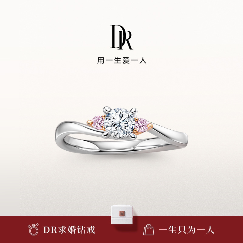 DR求婚钻戒四爪粉钻国检证书