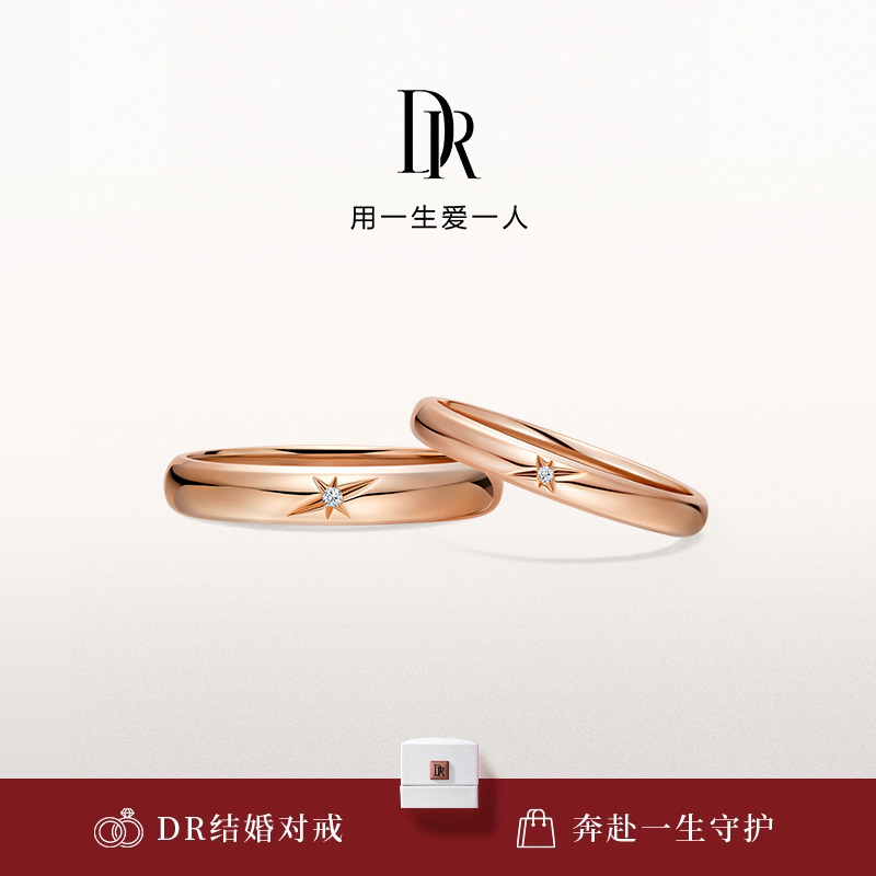 DR求婚钻戒玫瑰金情侣对戒99切面