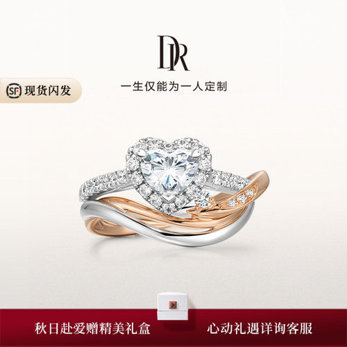 DRHEART晨曦之吻经典款心形戒求婚克拉套戒叠戴戒指WJ0679