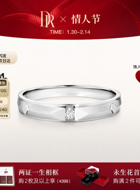 情人节礼物DR男士钻戒[白钻甄选]简约大气质感男戒订婚结婚QM0045