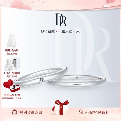 DR FOREVER系列纯爱对戒情侣款钻石戒指男女钻戒J10137/J10138-封面