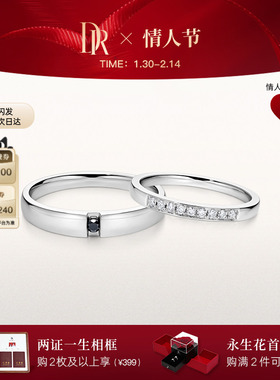 [情人节礼物]DRFOREVER10%先生情侣结婚对戒K金B09030/A16024