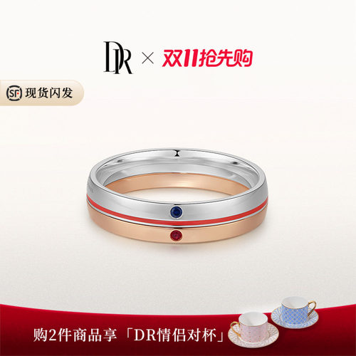 DR一生之环系列缘定一生戒指18K