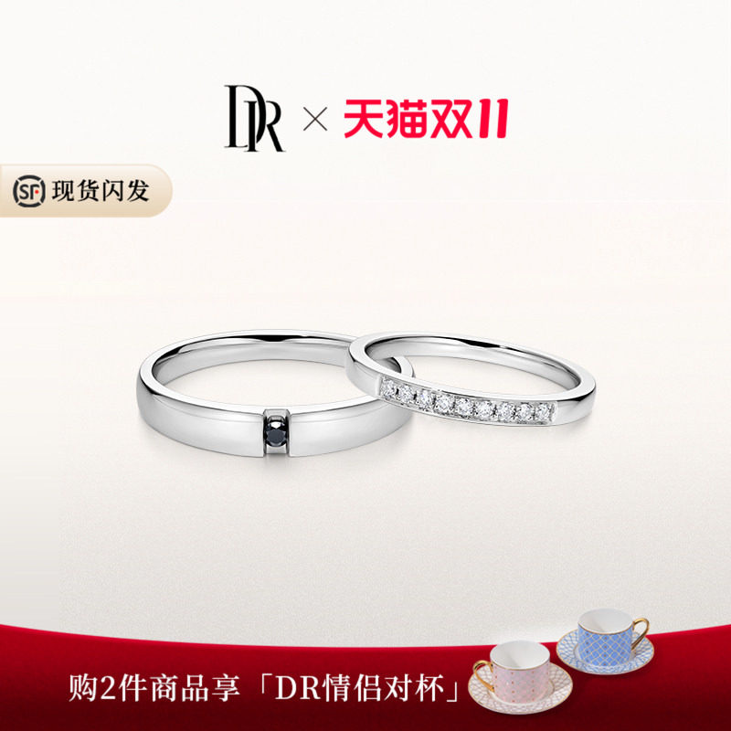 【现货速发】DR 10%先生情侣戒指结婚对戒天然钻石黑白钻十全十美