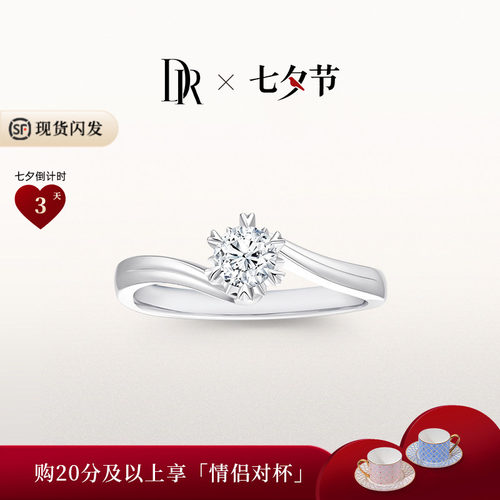 DR求婚钻戒天然钻石1克拉真钻