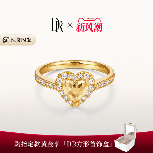 DR HEART系列小金心简奢款戒指黄金心形镶钻求婚周年纪念日礼物