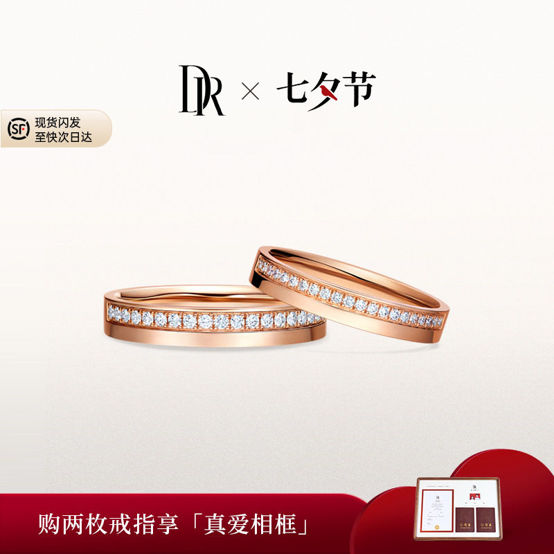 DRTRUE LOVE系列陪伴情侣款对戒男女结婚钻石戒指B09071/B09072