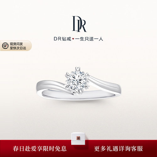 DR求婚钻戒天然钻石1克拉真钻