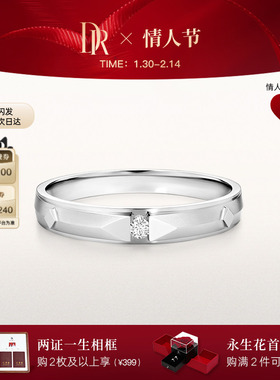 情人节礼物DR男士钻戒[白钻甄选]简约大气质感男戒订婚结婚QM0045