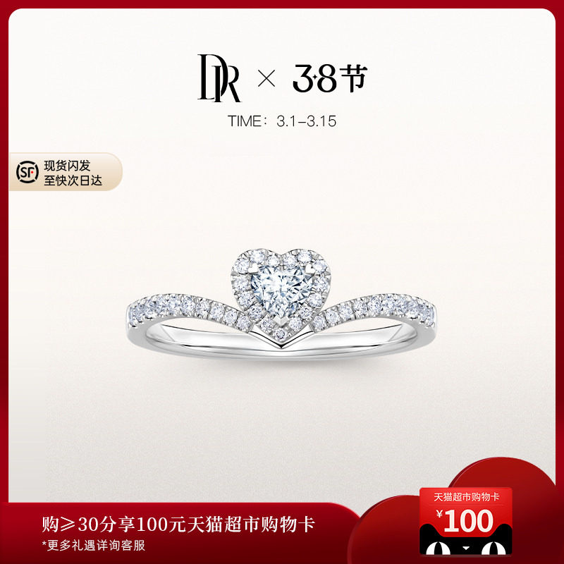 [女神节礼物]DRHEART简奢守护真心求婚钻戒心形钻石克拉戒WJ0262