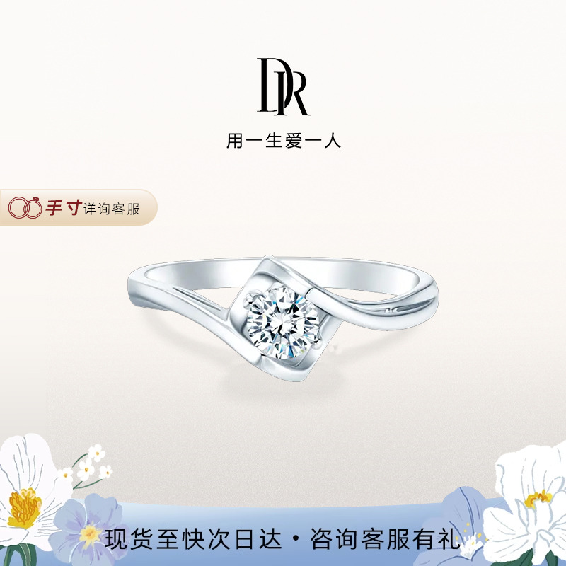 DR求婚钻戒扭臂设计国检证书