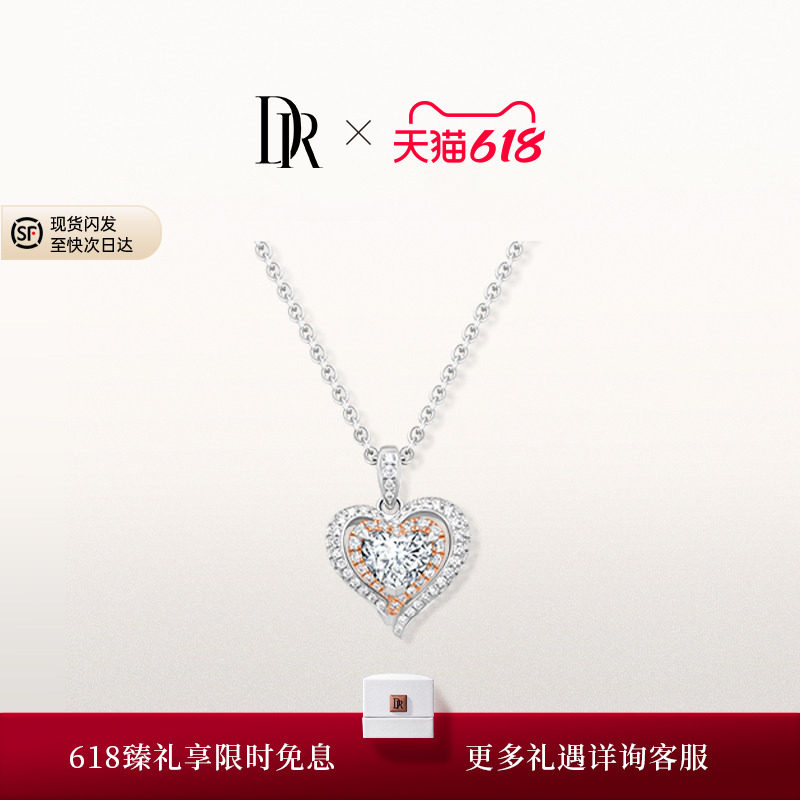 【DR巴黎秀款】HEART真心之吻套链钻石项链爱心女友礼物TL0322