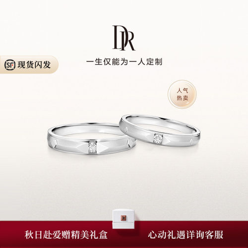 DR爱之所向结婚对戒现货国检证书